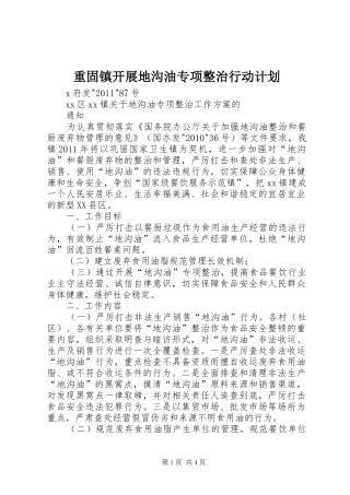 重固镇开展地沟油专项整治行动计划 
