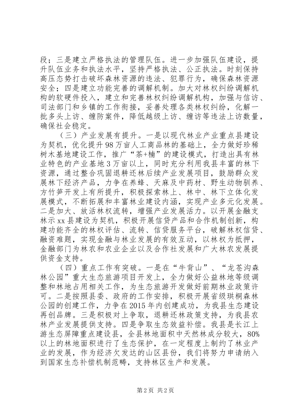 林业局年度工作安排 _第2页