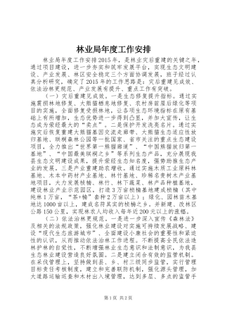 林业局年度工作安排 
