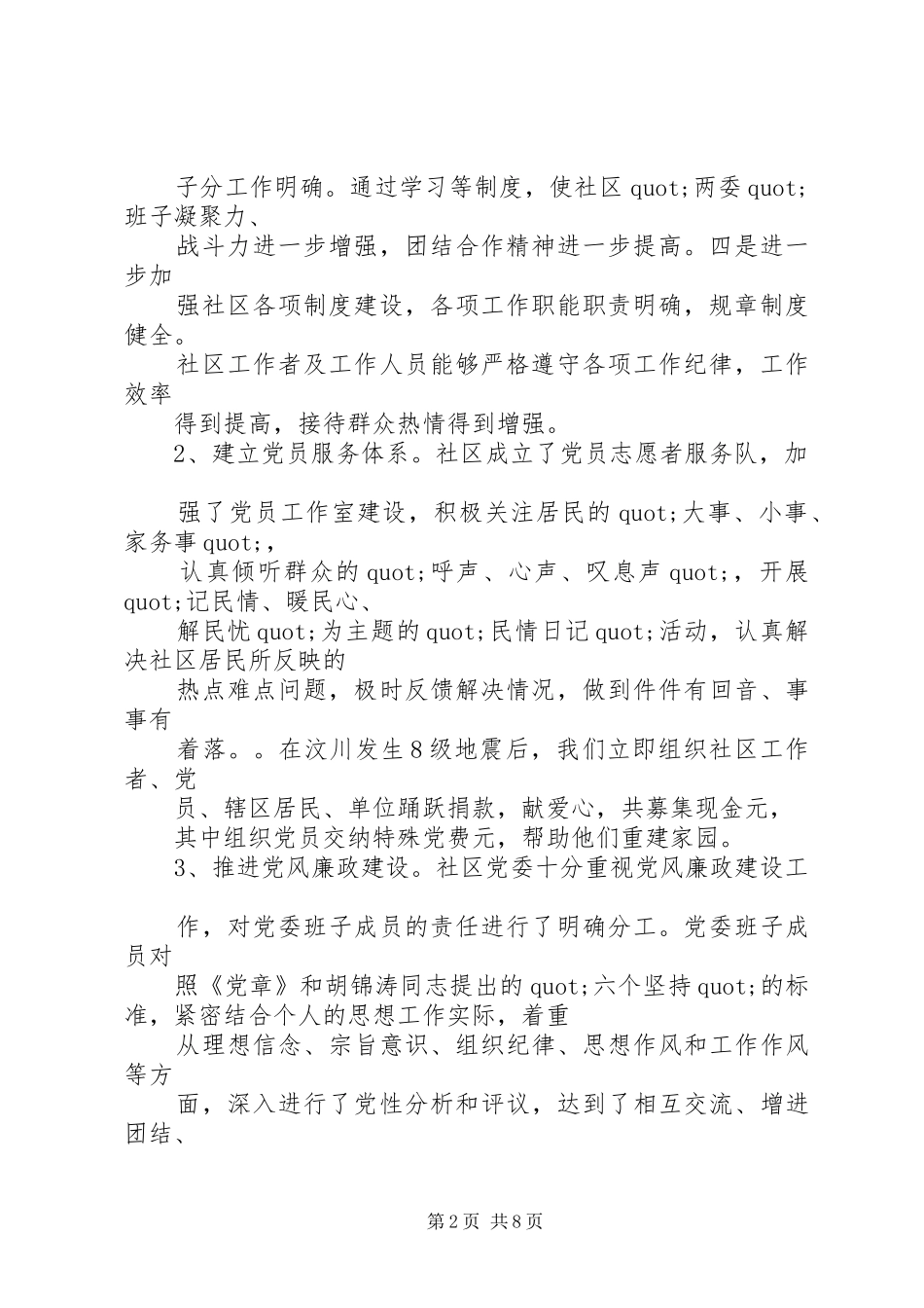 篇一：XX年党建工作计划及XX年工作思路计划 _第2页