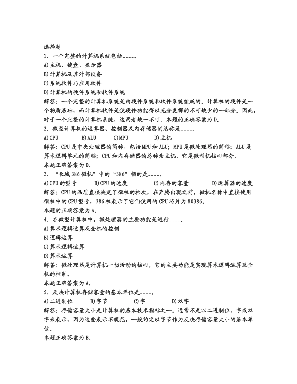 全新、标准计算机基础知识试题及答案_第1页