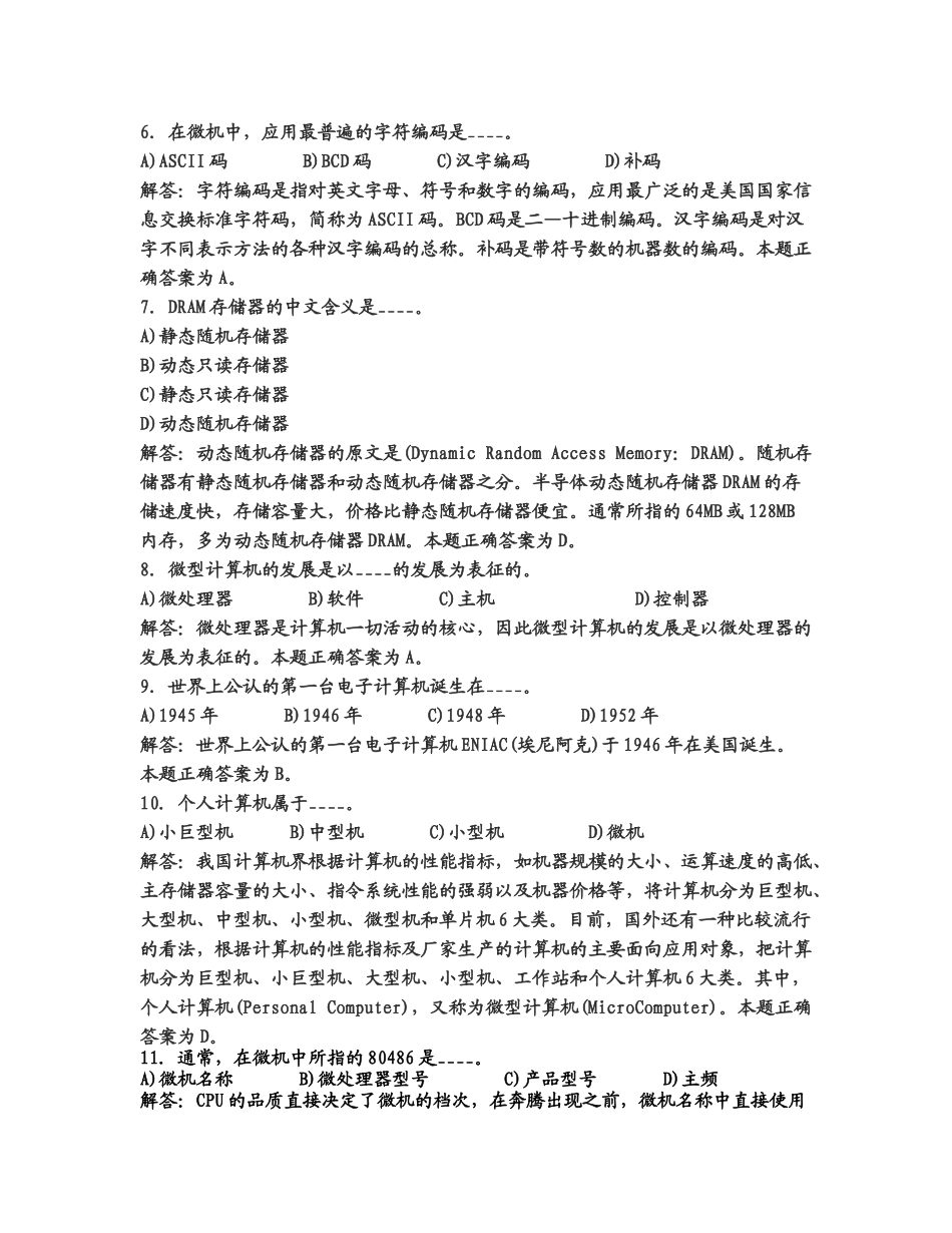 全新、标准计算机基础知识试题及答案_第2页