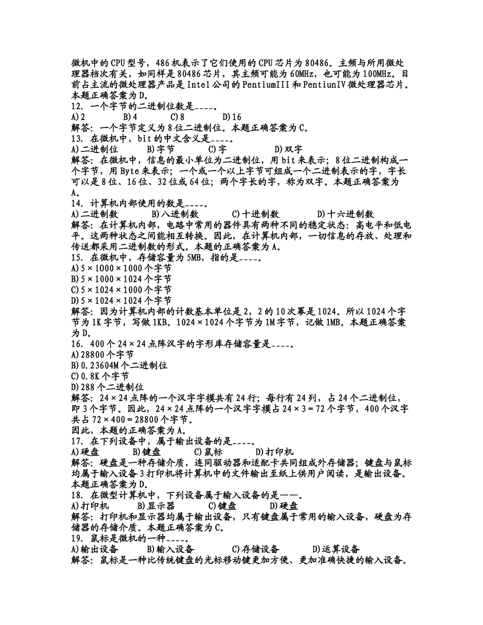 全新、标准计算机基础知识试题及答案_第3页