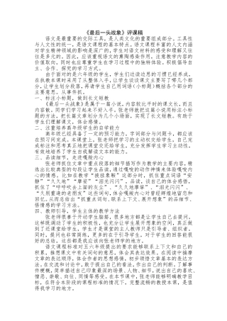 《最后一头战象》评课稿