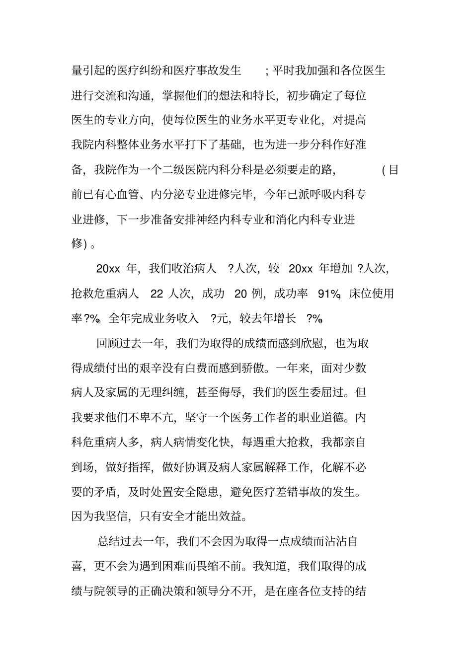 内科主任述职报告_第2页