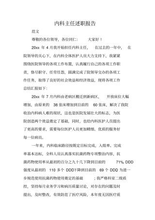 内科主任述职报告