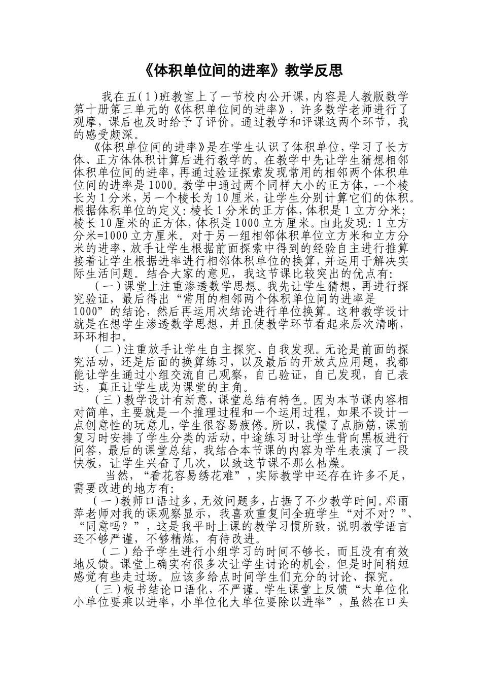 体积单位间的进率教学反思_第1页