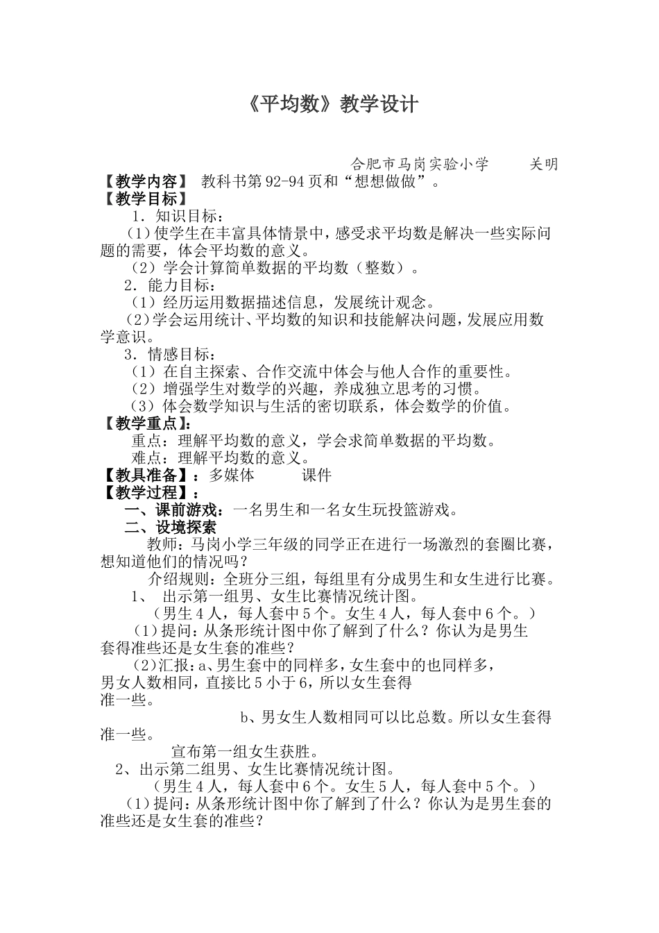 关明统计教学设计_第1页