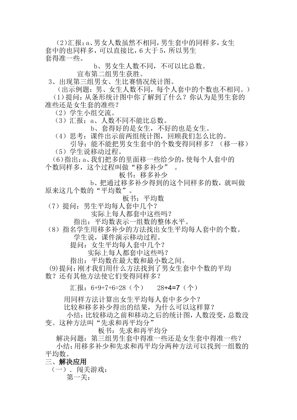 关明统计教学设计_第2页