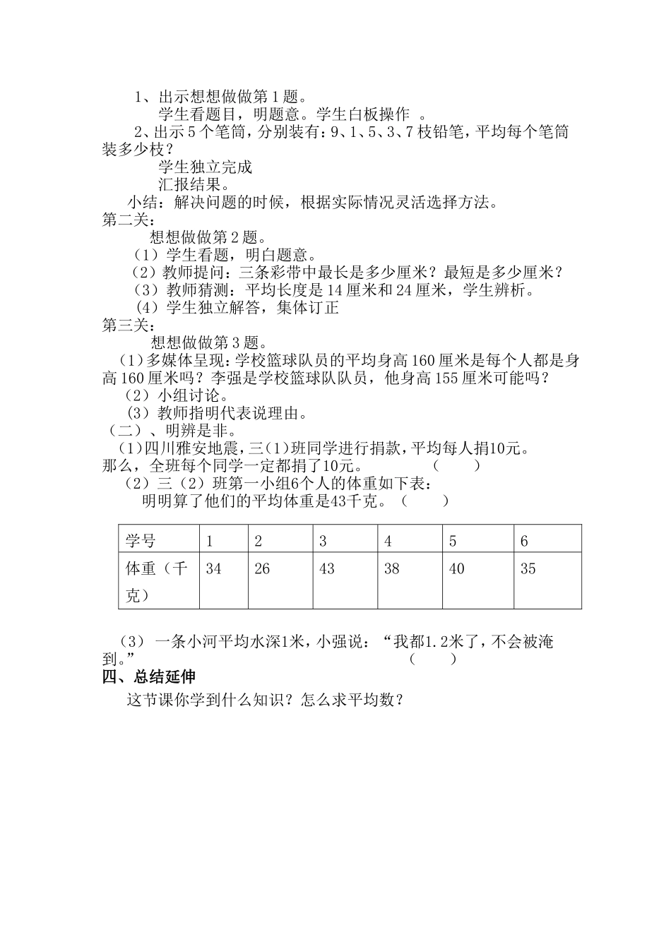 关明统计教学设计_第3页