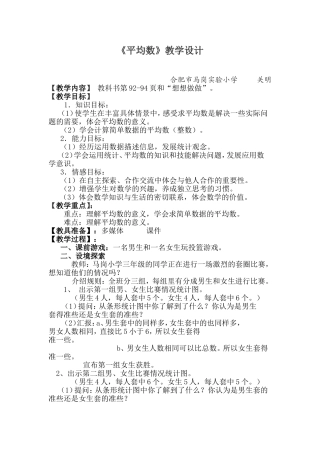 关明统计教学设计