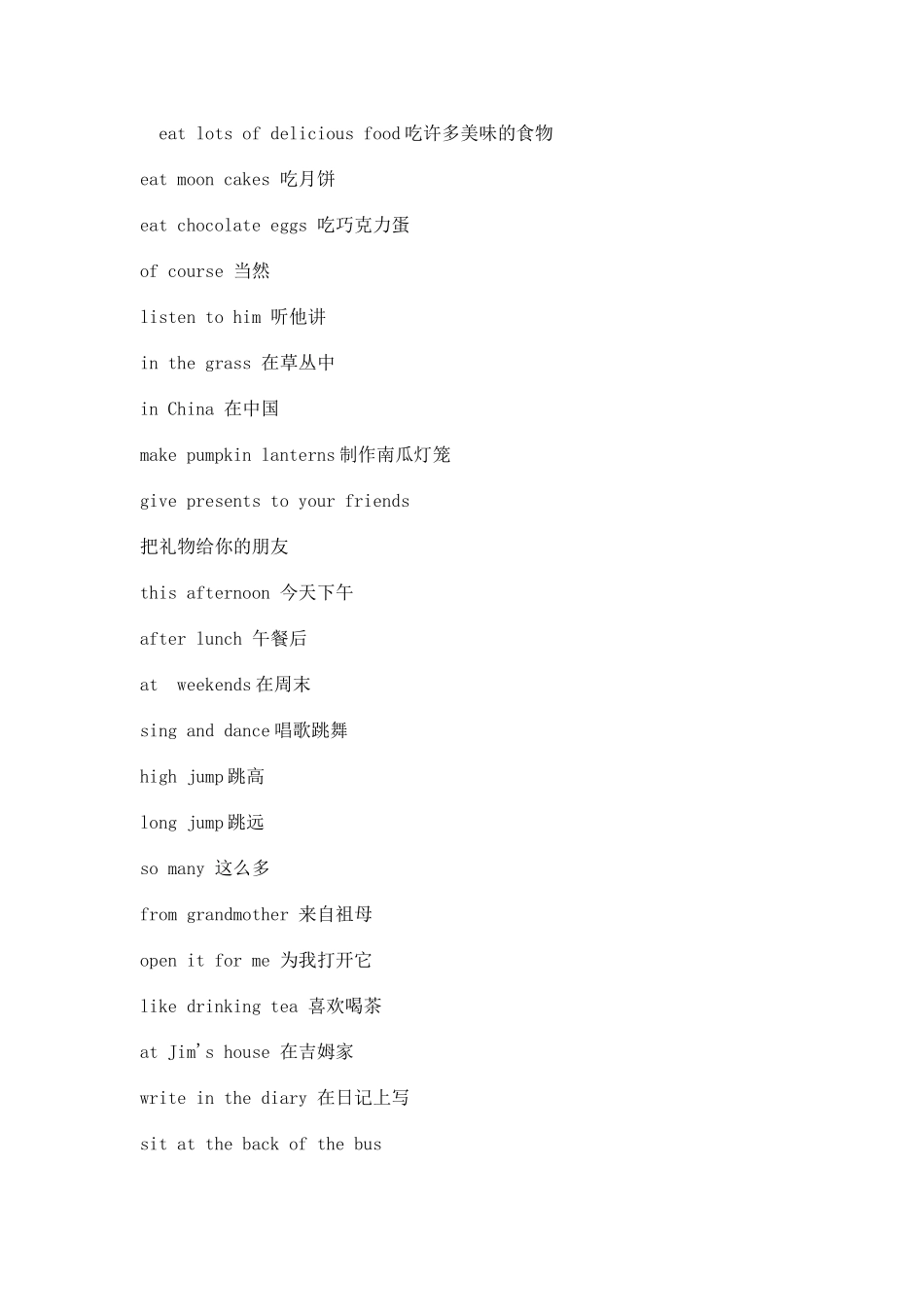 小学英语词组总汇_第3页