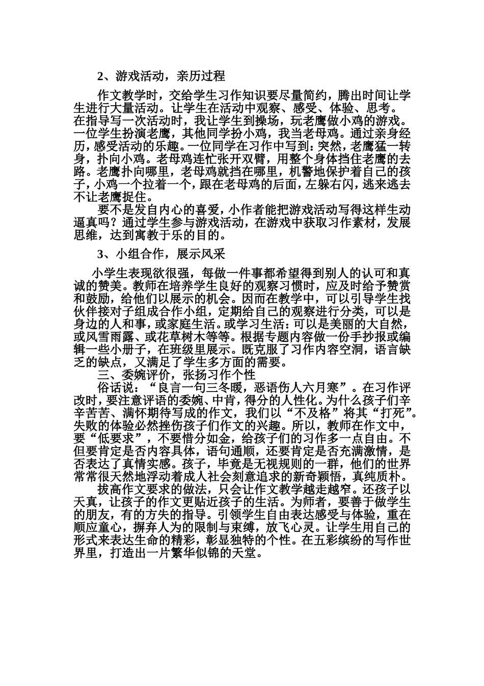 小学作文教学之我见_第2页