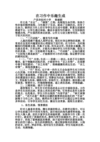 小学作文教学之我见