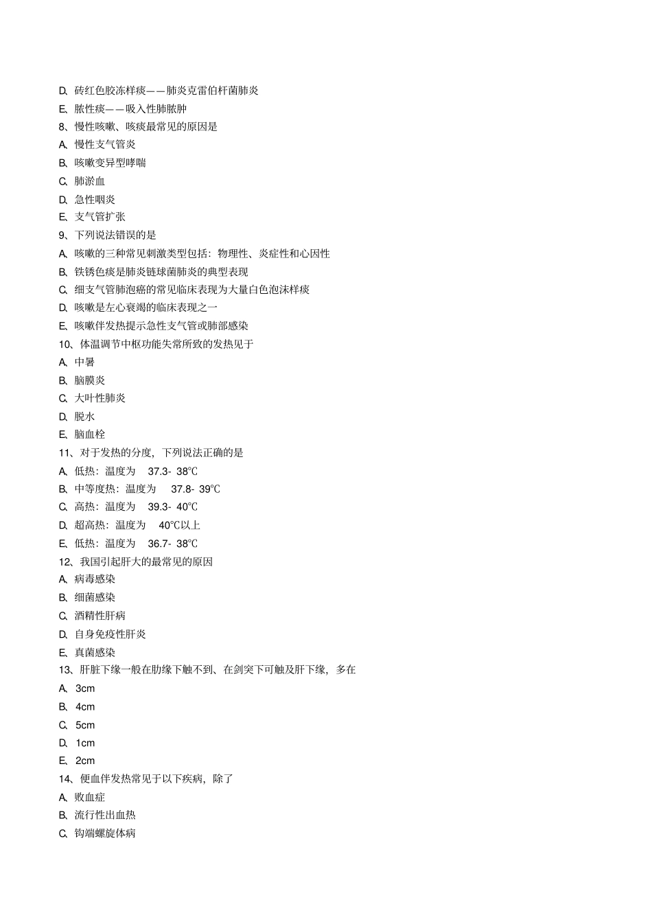 内科主治医师考试习题基础知识3汇总_第2页