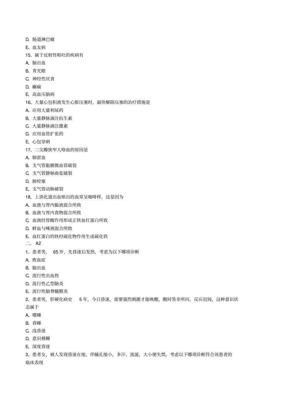 内科主治医师考试习题基础知识3汇总_第3页