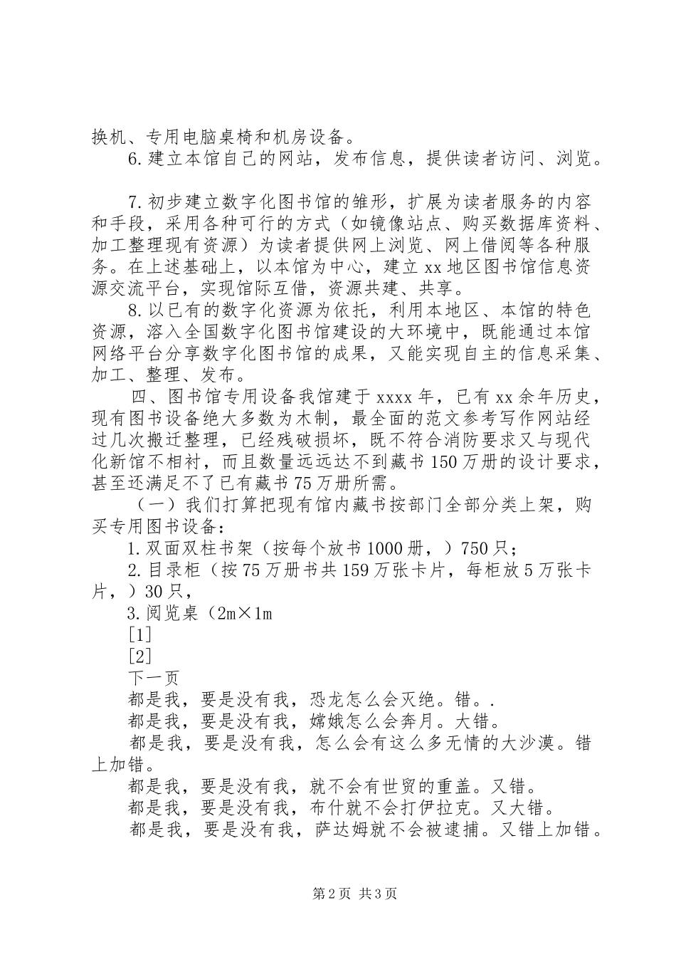 XX市图书馆发展规划 _第2页