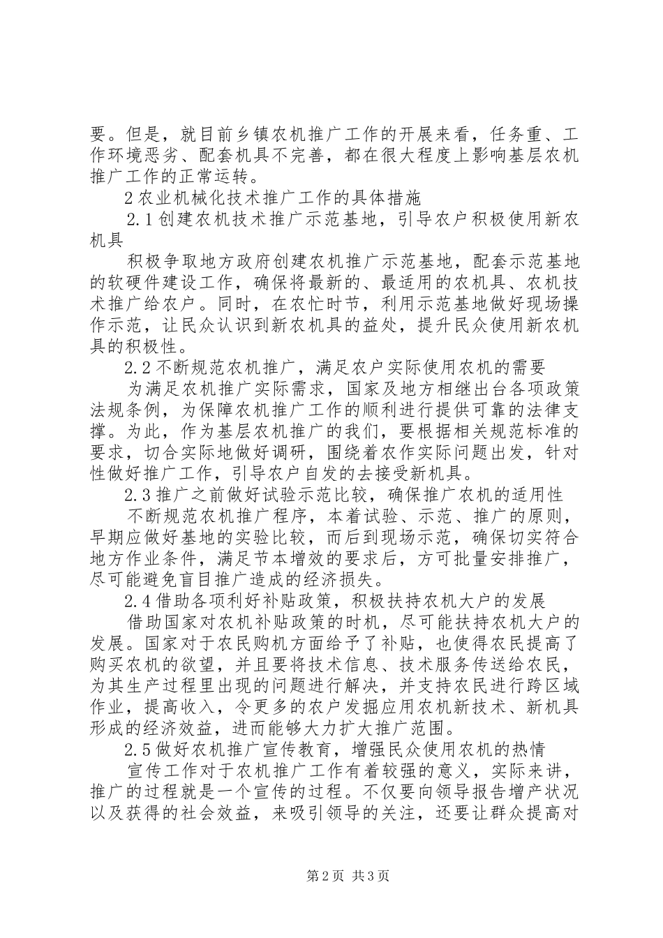 全国农业机械化技术推广“十二五”规划 _第2页