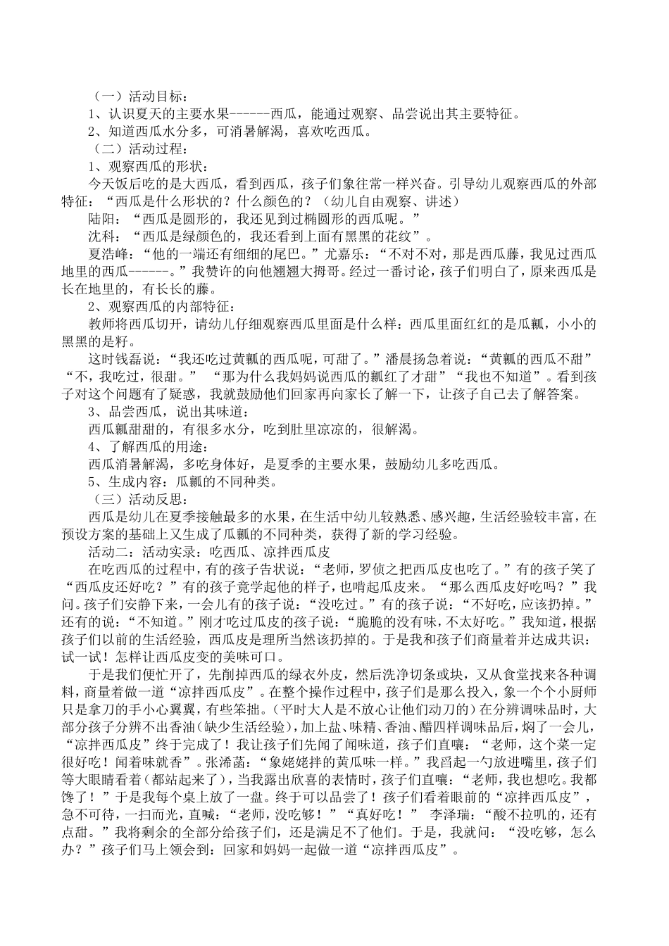 小班生成活动_第3页