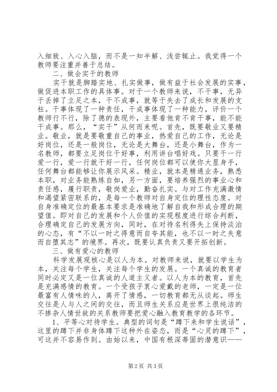 XX年8月心得体会范文4篇_第2页