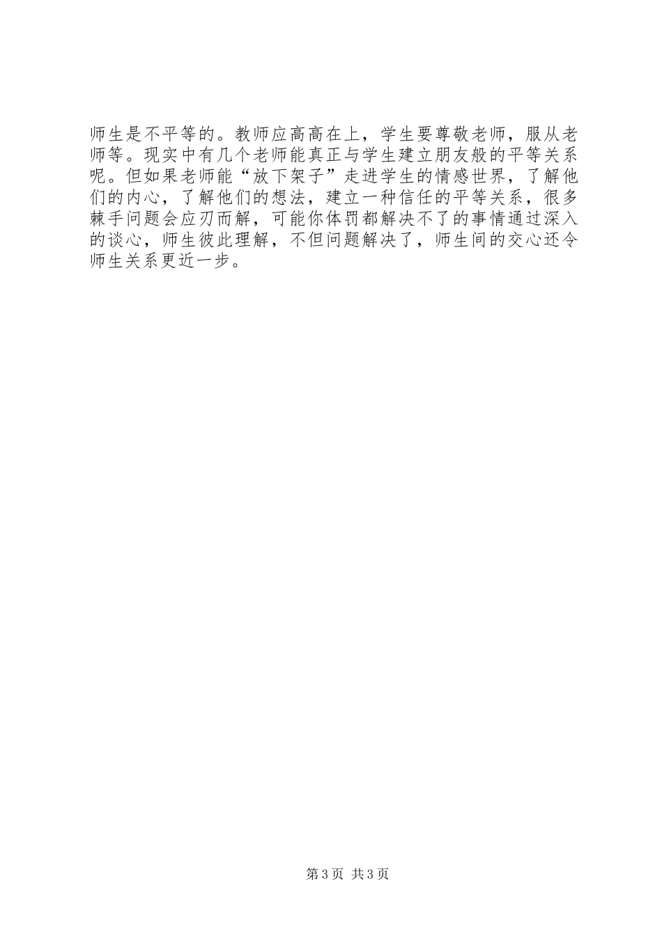 XX年8月心得体会范文4篇_第3页