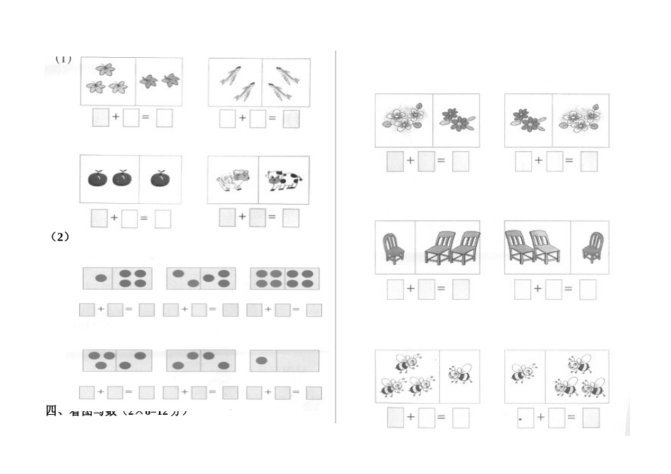 培智班数学试题_第2页