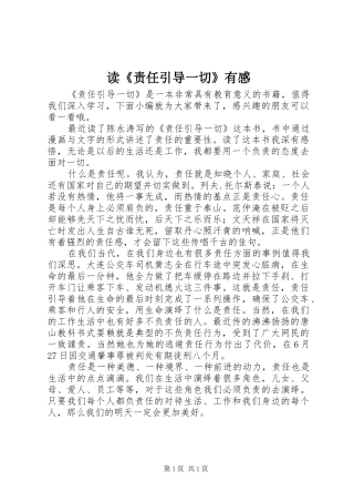 读《责任引导一切》有感