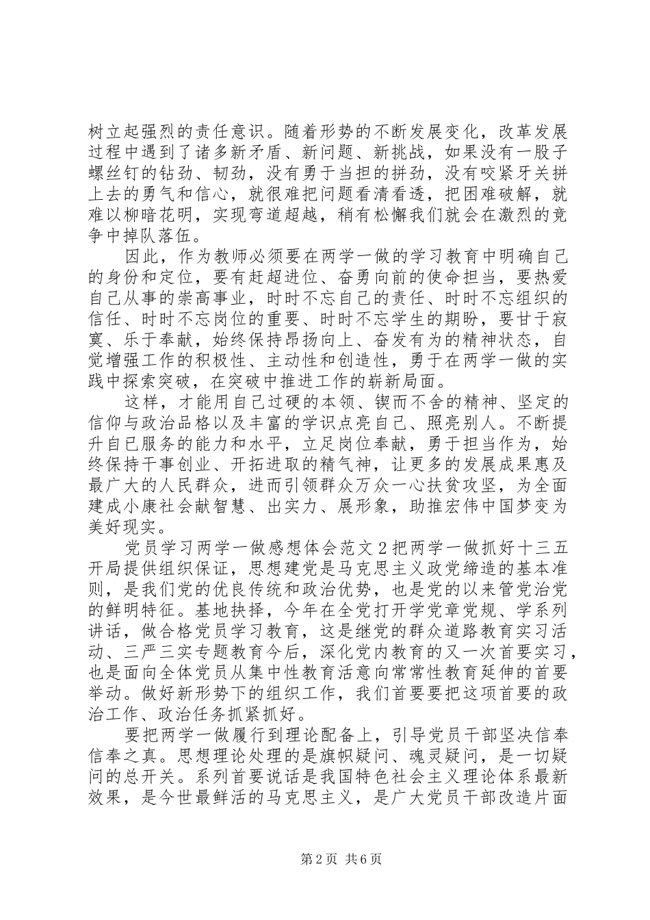 “两学一做”感想体会3篇_第2页