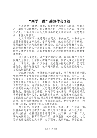 “两学一做”感想体会3篇