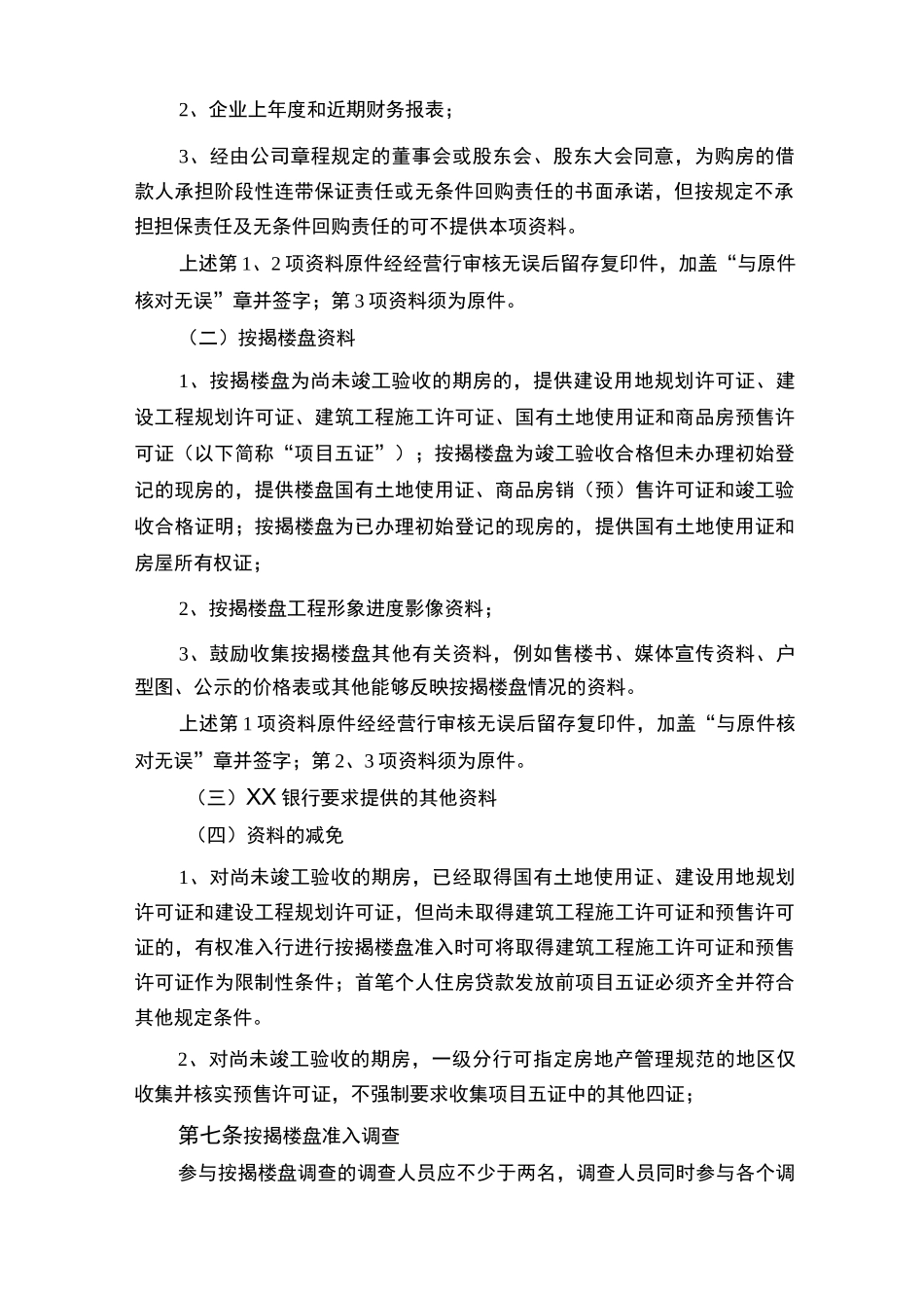 银行个人住房按揭楼盘准入操作规程_第3页