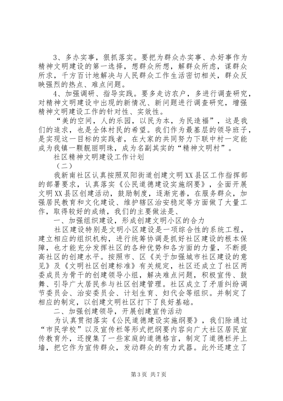 社区精神文明建设工作计划3篇 _第3页