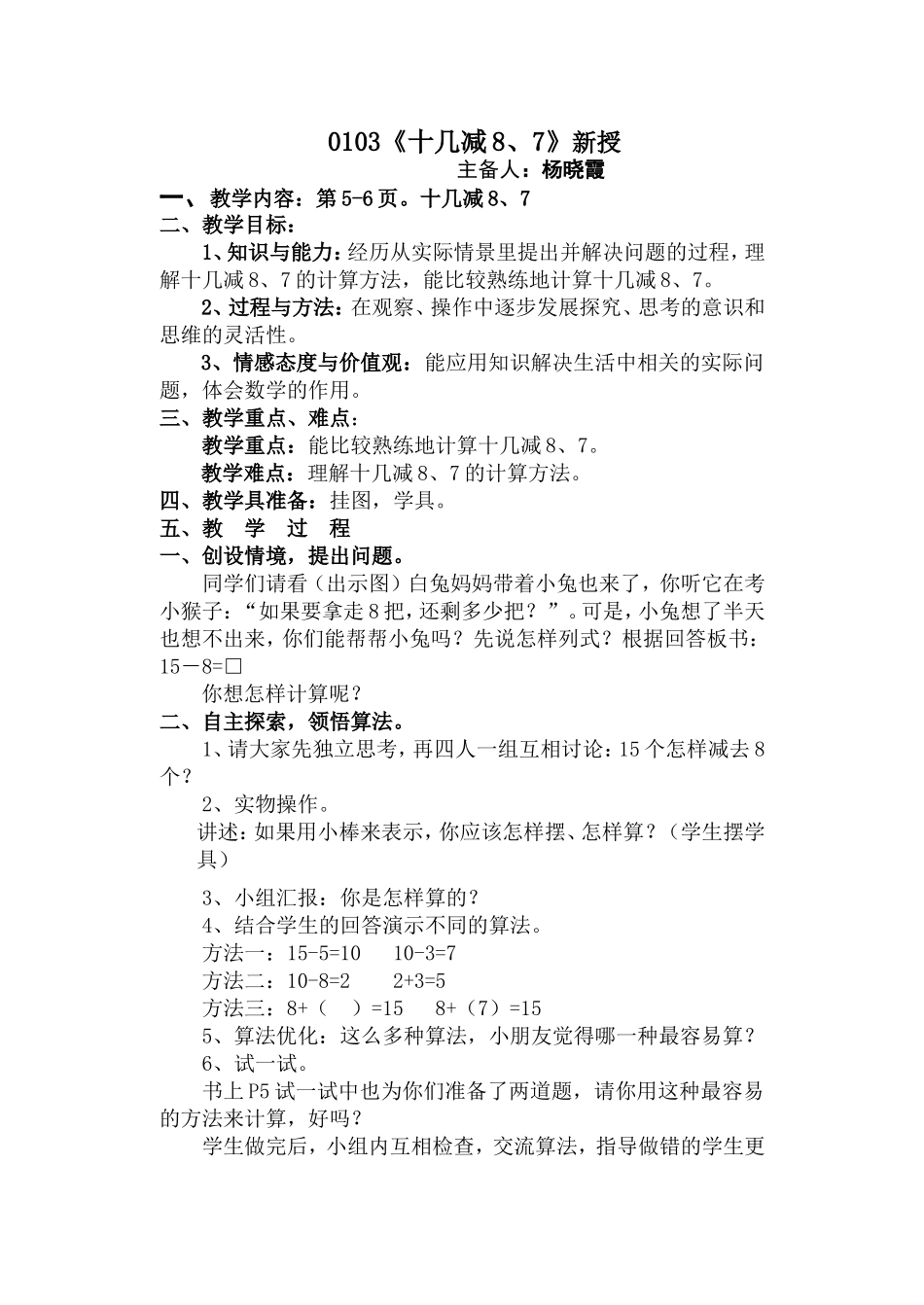 十几减8、7_第1页