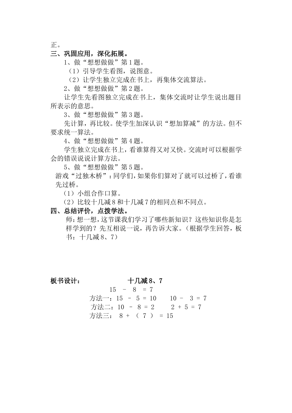 十几减8、7_第2页