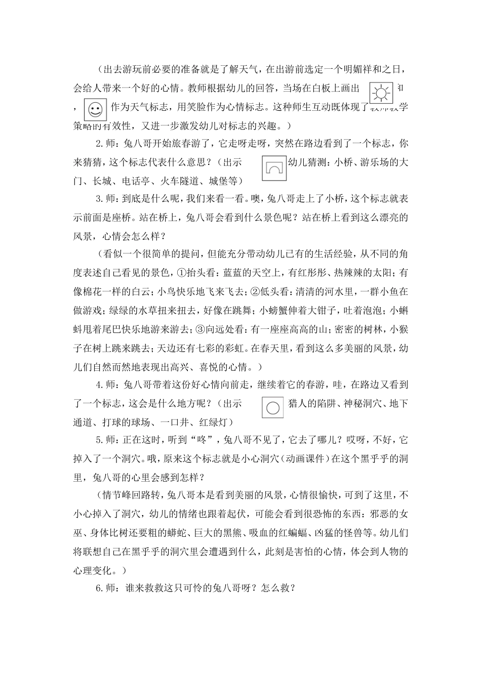 大班语言活动：兔八哥去春春游_第3页