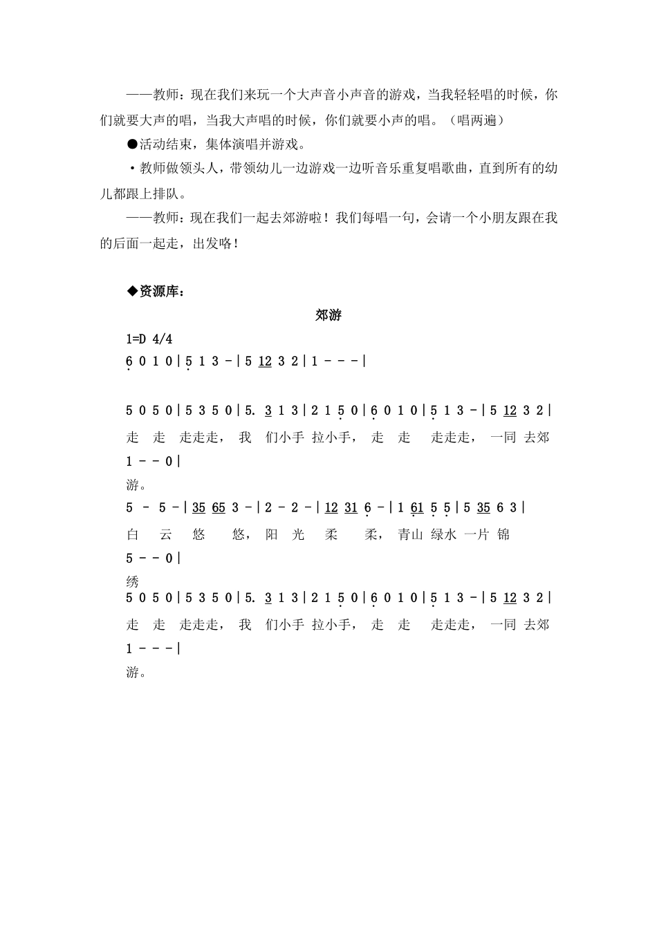 歌唱活动郊游_第2页