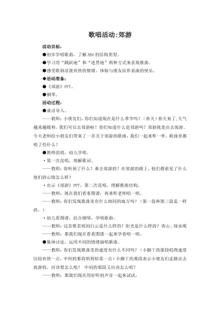 歌唱活动郊游