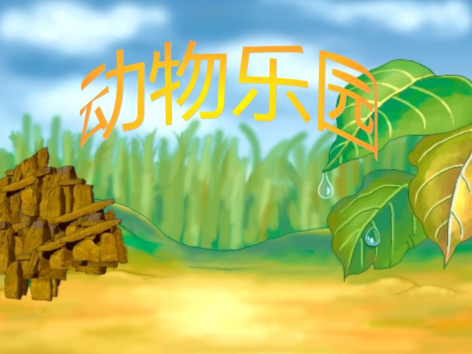 一年级识字4_第2页