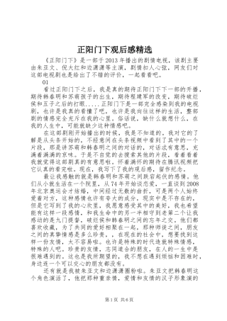 正阳门下观后感精选