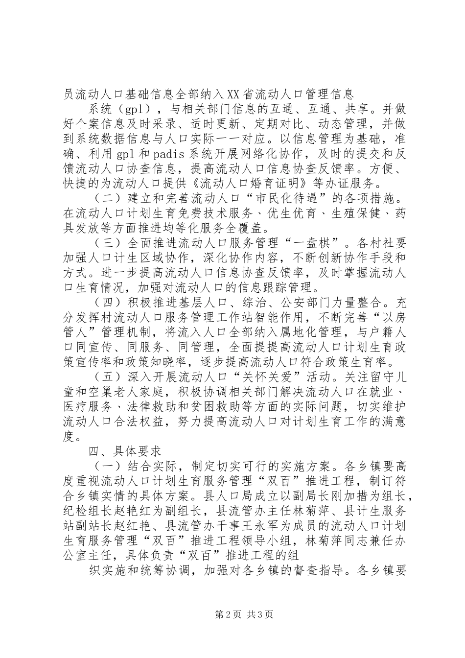 关于流动人口计划生育服务与管理问题的一孔之见 _第2页