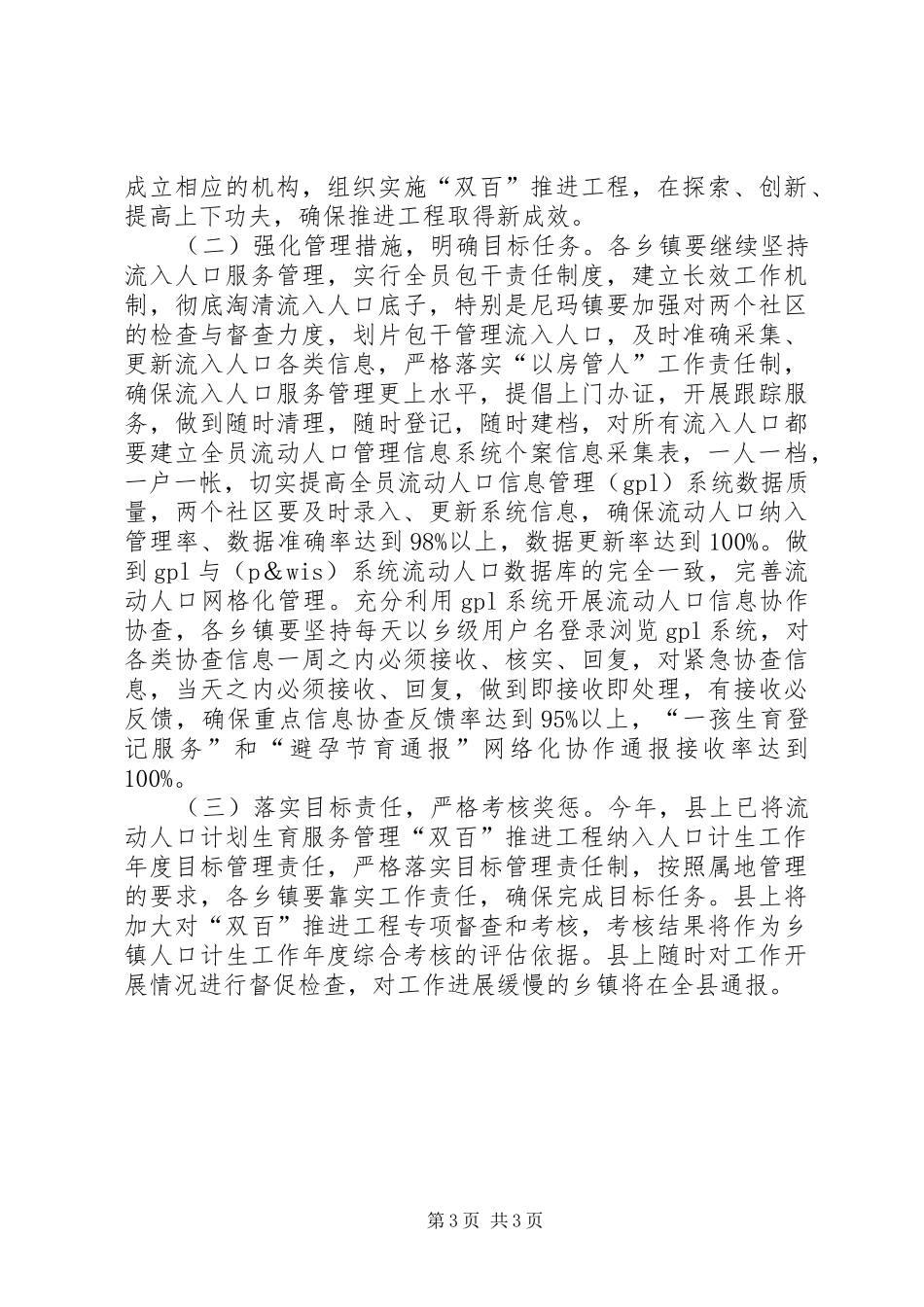 关于流动人口计划生育服务与管理问题的一孔之见 _第3页