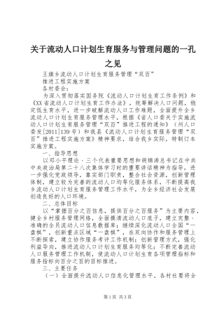 关于流动人口计划生育服务与管理问题的一孔之见 