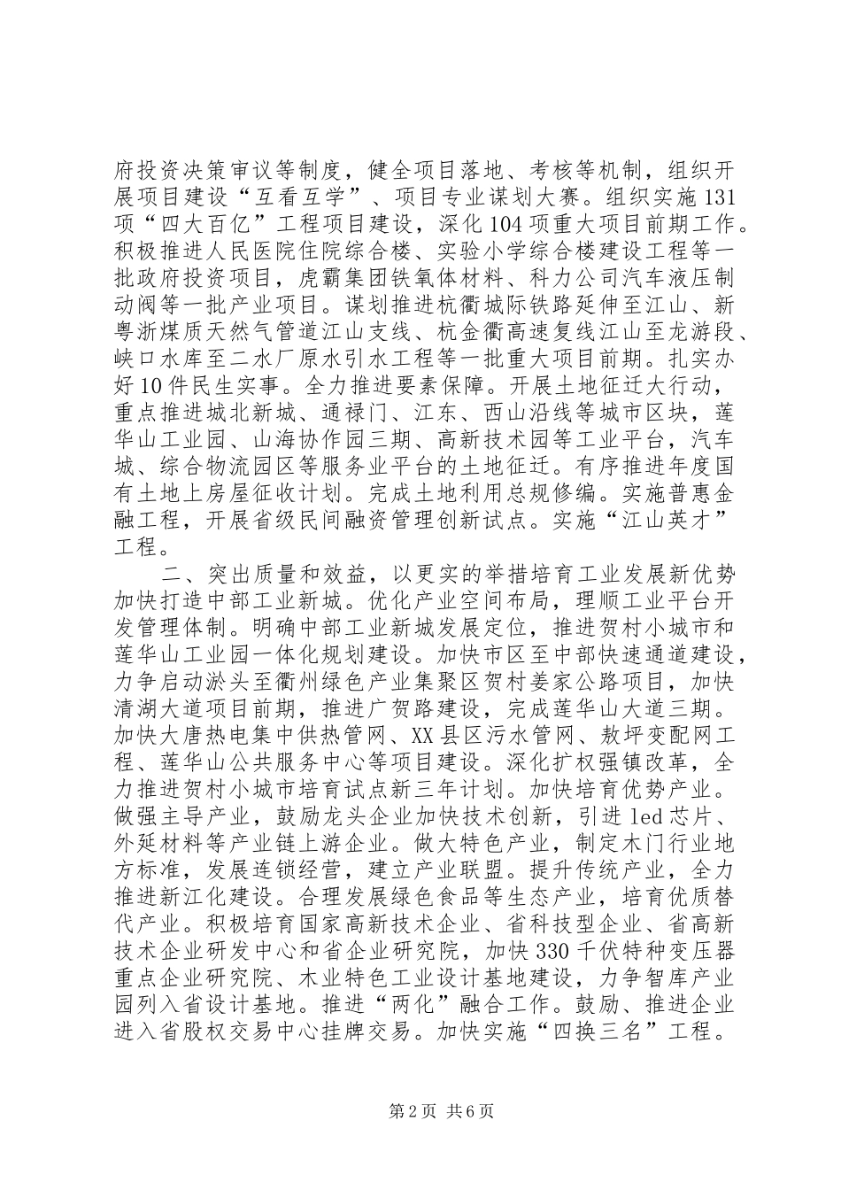 国民经济和社会发展计划 _第2页