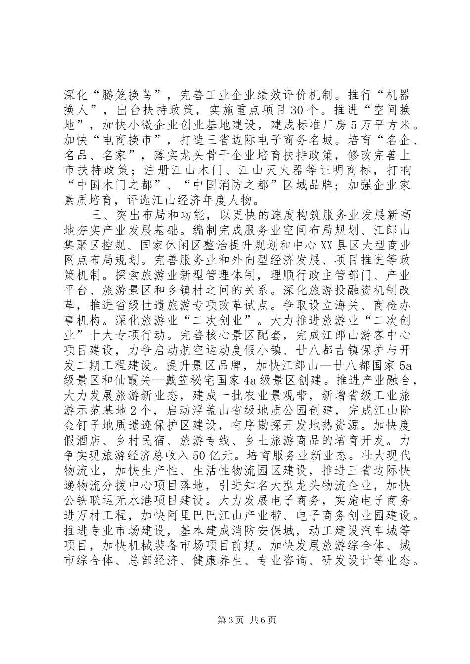 国民经济和社会发展计划 _第3页