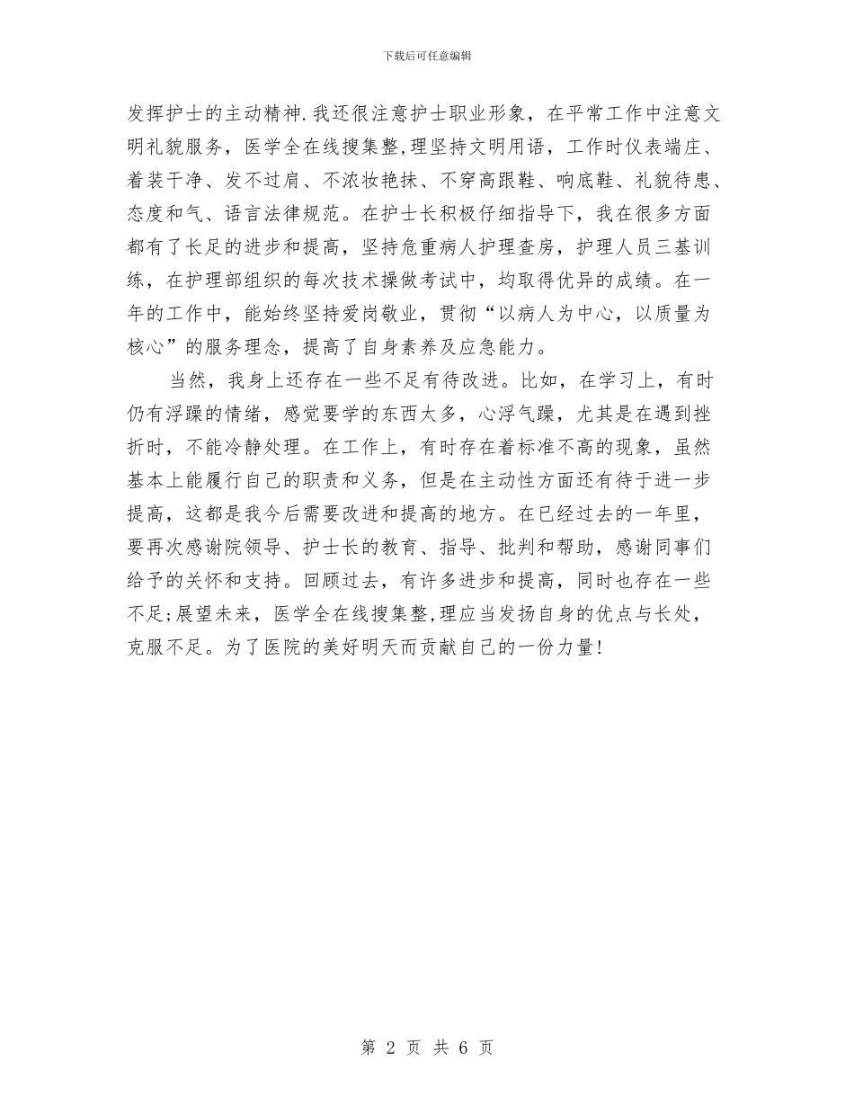 医院儿科护士年度工作总结与医院儿科护理年终小结汇编_第2页