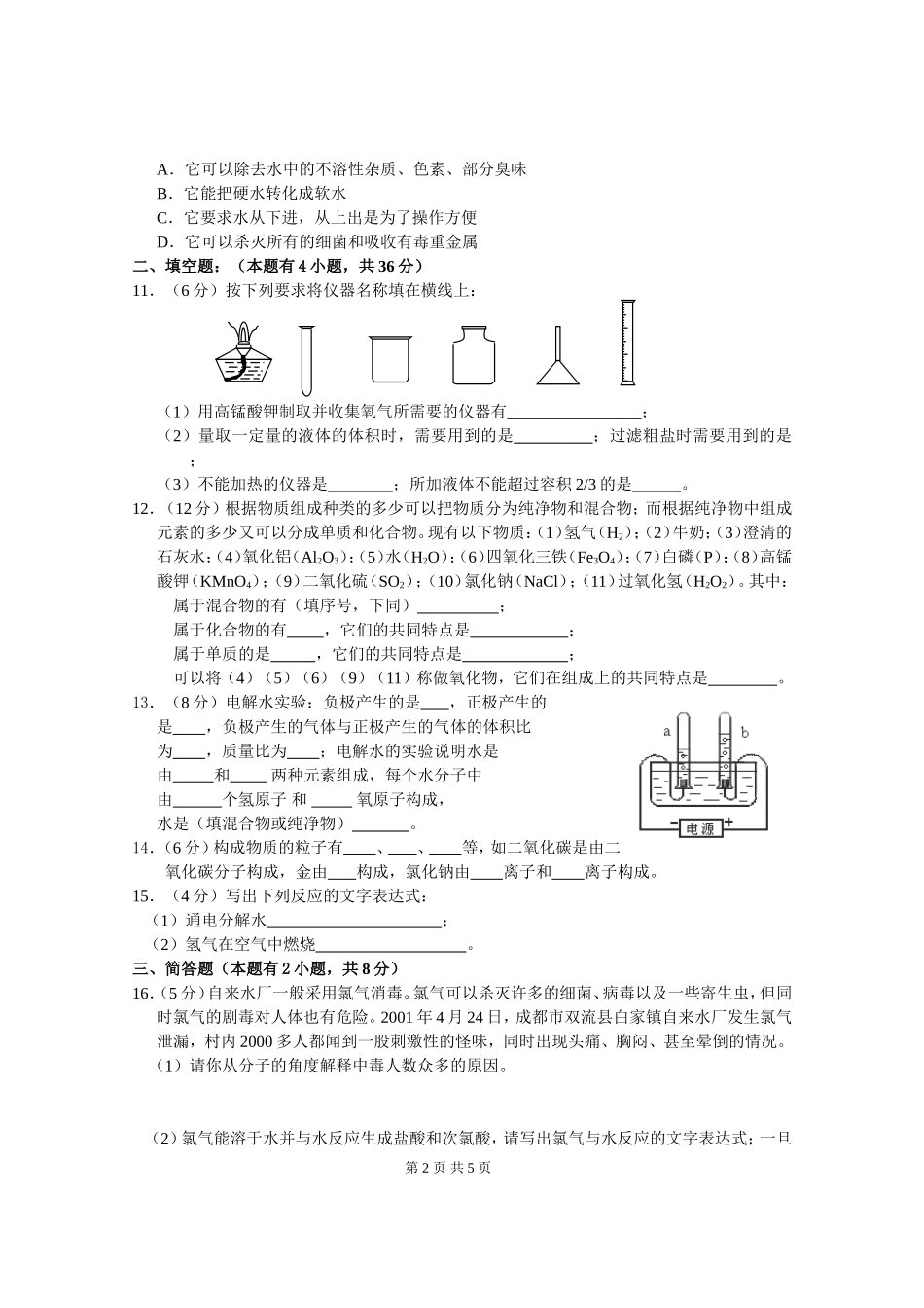 初三化学第三单元测试题附答案_第2页