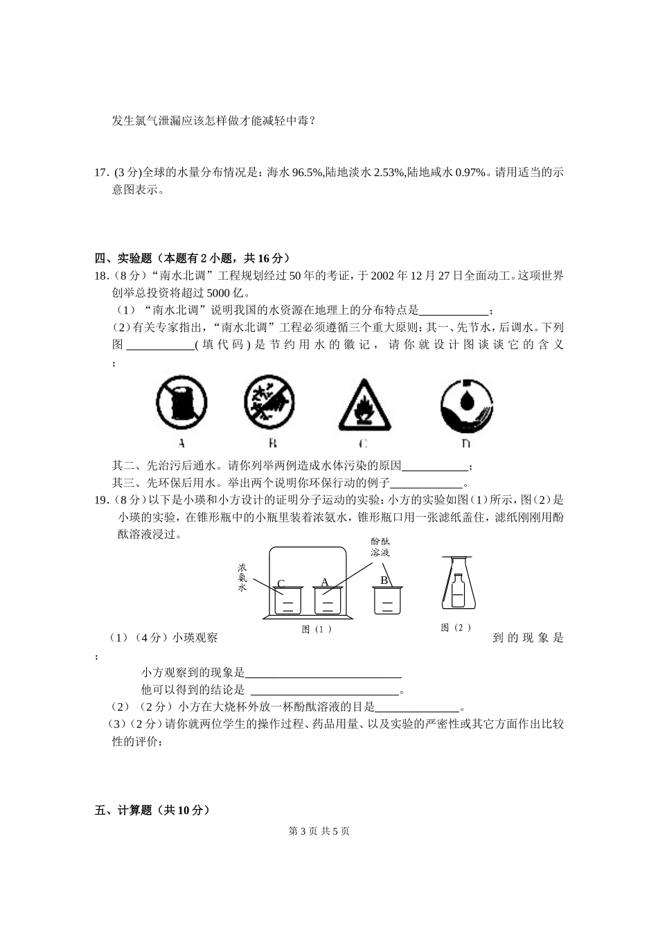 初三化学第三单元测试题附答案_第3页