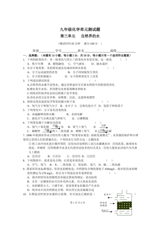 初三化学第三单元测试题附答案