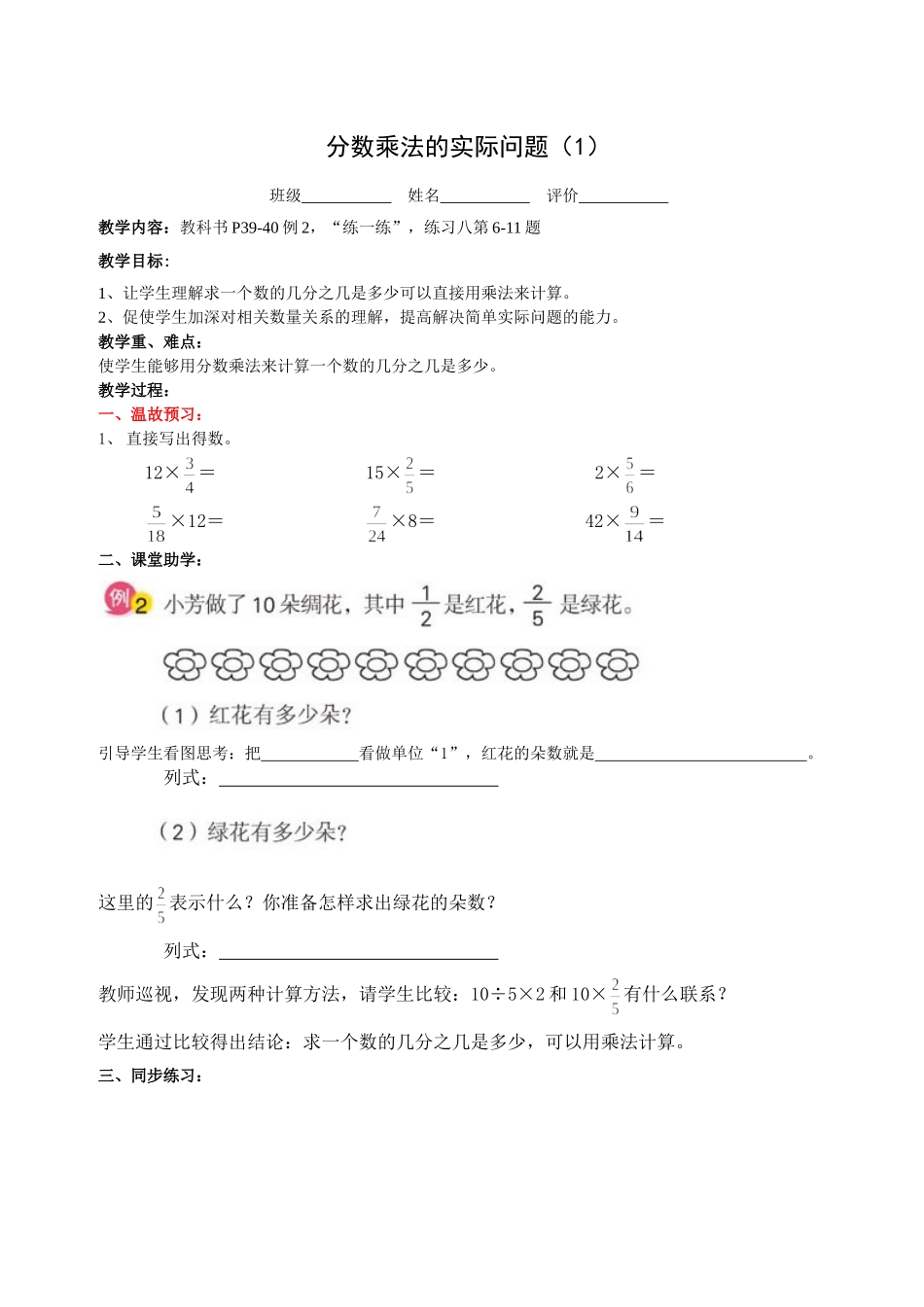 分数乘法的实际问题_第1页