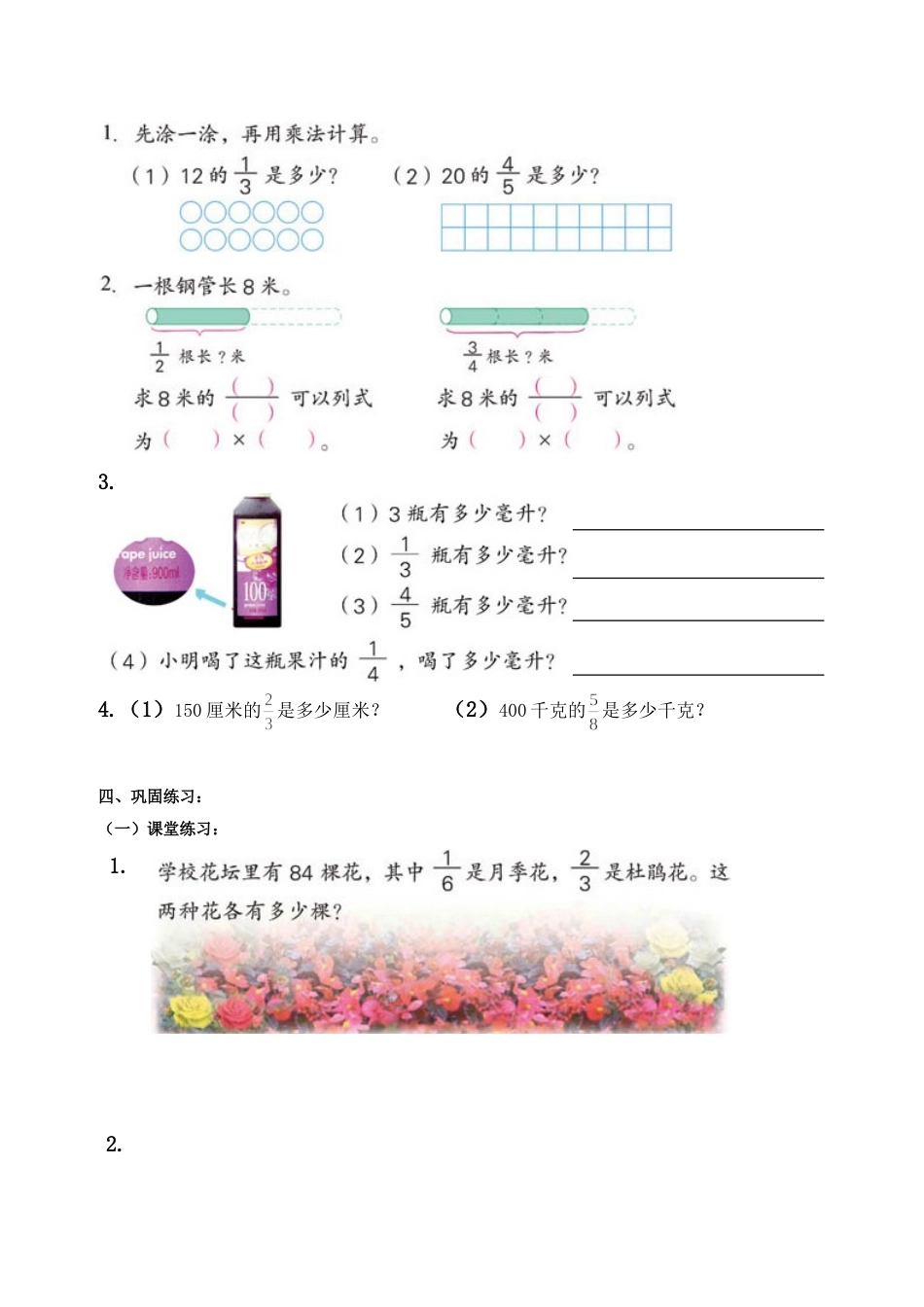 分数乘法的实际问题_第2页