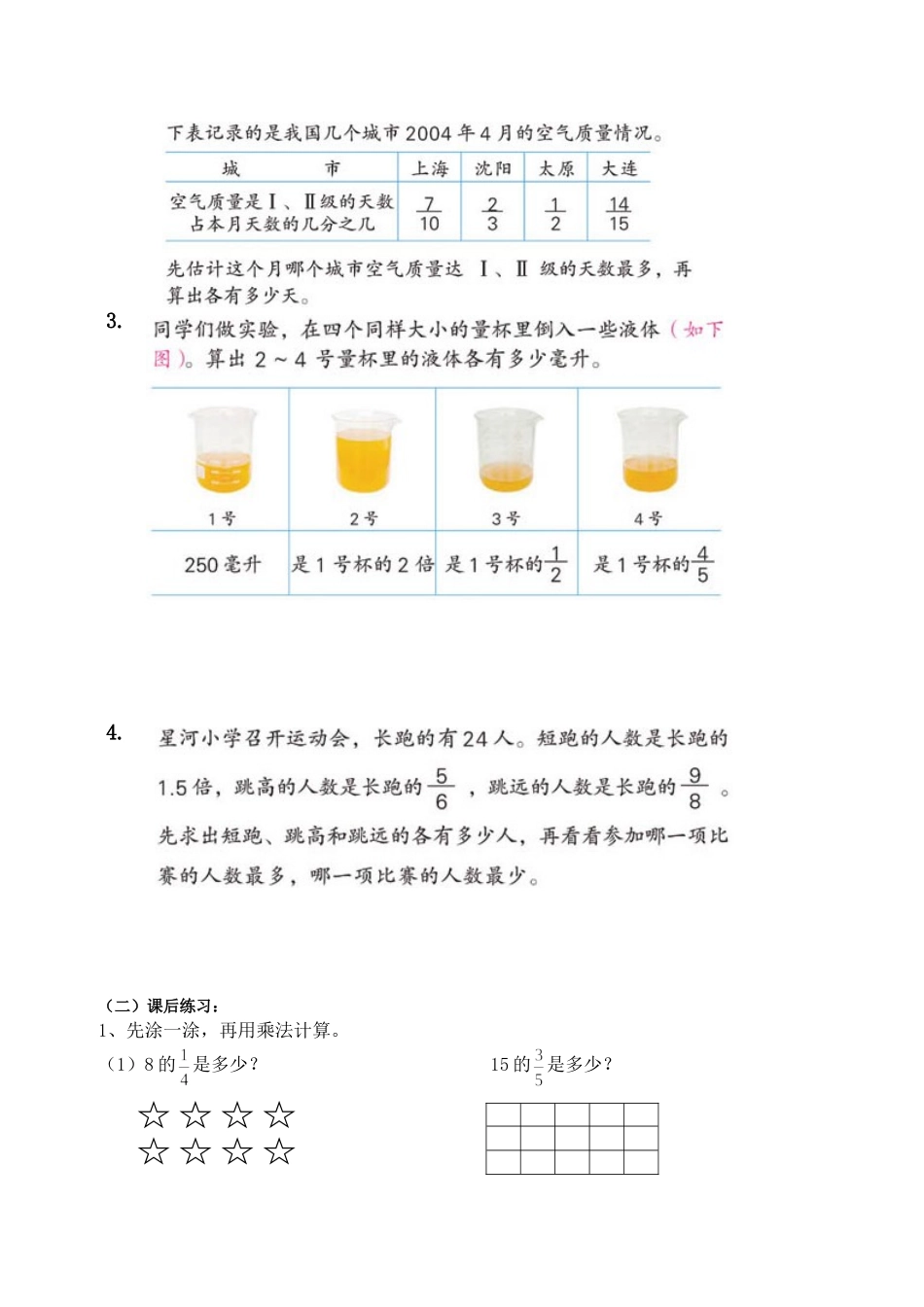 分数乘法的实际问题_第3页